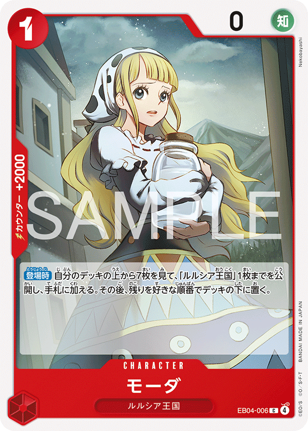 Moda EB04-006 - EXTRA BOOSTER -EGGHEAD CRISIS- [EB-04] kart görseli