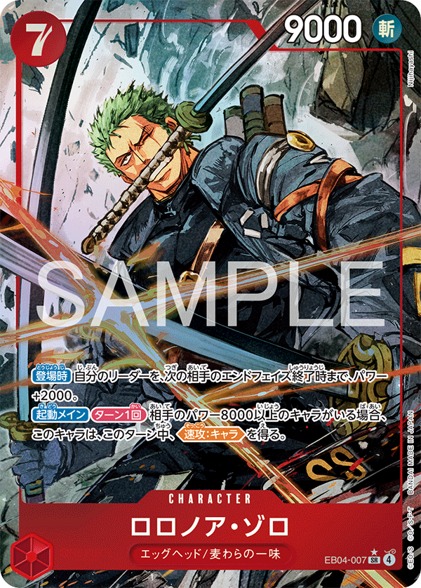 Roronoa Zoro (Alternate Art) EB04-007 - EXTRA BOOSTER -EGGHEAD CRISIS- [EB-04] kart görseli