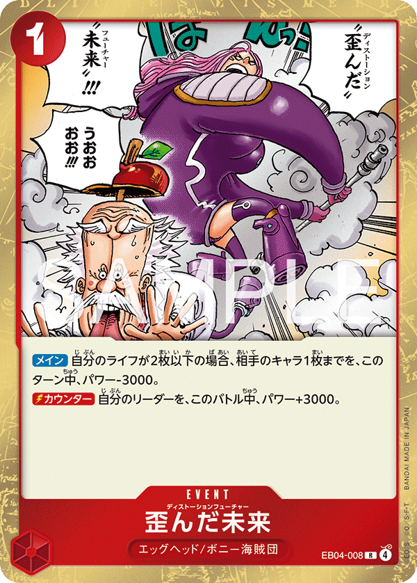 Distorted Future EB04-008 - EXTRA BOOSTER -EGGHEAD CRISIS- [EB-04] kart görseli