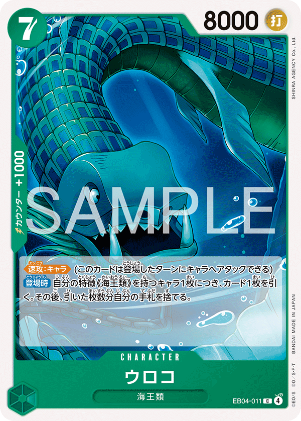 Scaled Neptunian EB04-011 - EXTRA BOOSTER -EGGHEAD CRISIS- [EB-04] kart görseli
