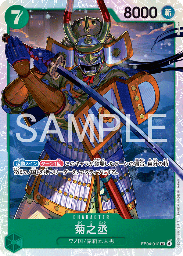 Kikunojo EB04-012 - EXTRA BOOSTER -EGGHEAD CRISIS- [EB-04] kart görseli