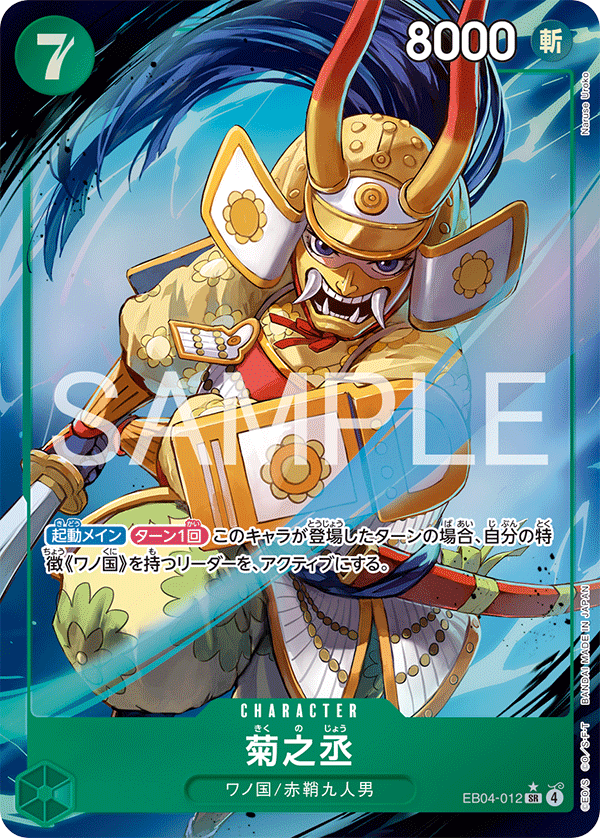 Kikunojo (Alternate Art) EB04-012 - EXTRA BOOSTER -EGGHEAD CRISIS- [EB-04] kart gorseli