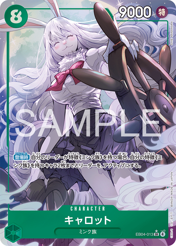 Carrot (Alternate Art) EB04-013 - EXTRA BOOSTER -EGGHEAD CRISIS- [EB-04] kart görseli