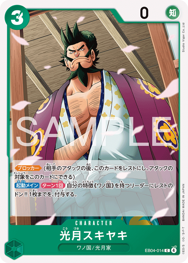 Kouzuki Sukiyaki EB04-014 - EXTRA BOOSTER -EGGHEAD CRISIS- [EB-04] kart görseli
