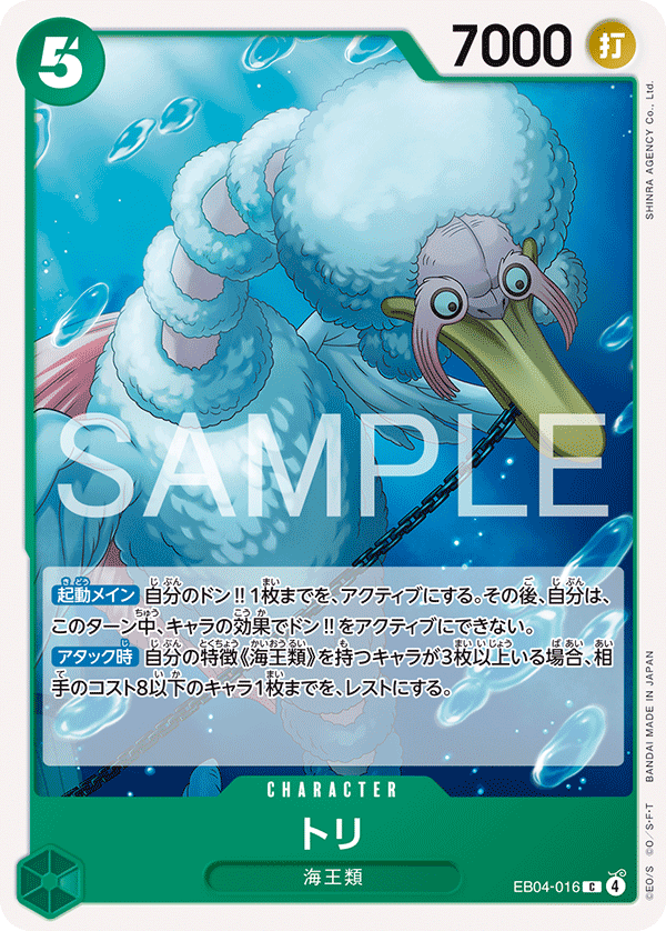 Bird Neptunian EB04-016 - EXTRA BOOSTER -EGGHEAD CRISIS- [EB-04] kart görseli