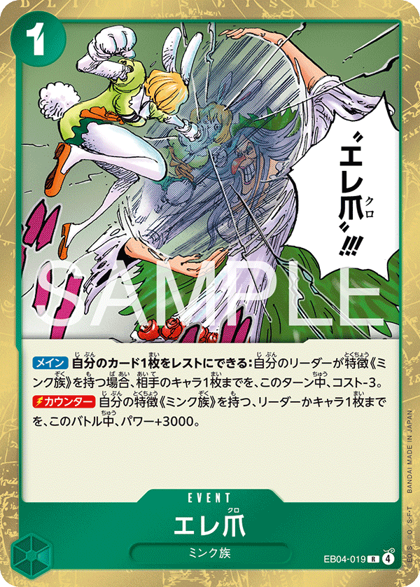 Eleclaw EB04-019 - EXTRA BOOSTER -EGGHEAD CRISIS- [EB-04] kart görseli