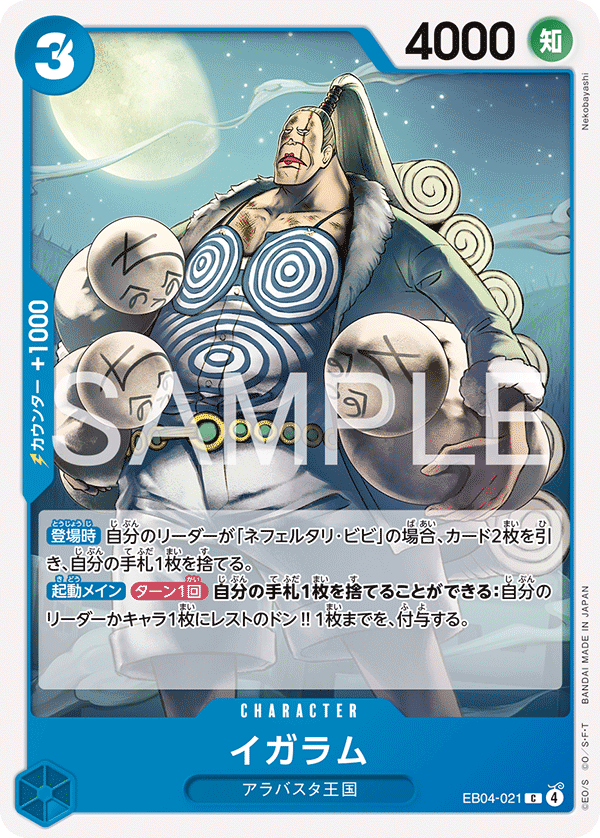 Igaram EB04-021 - EXTRA BOOSTER -EGGHEAD CRISIS- [EB-04] kart görseli