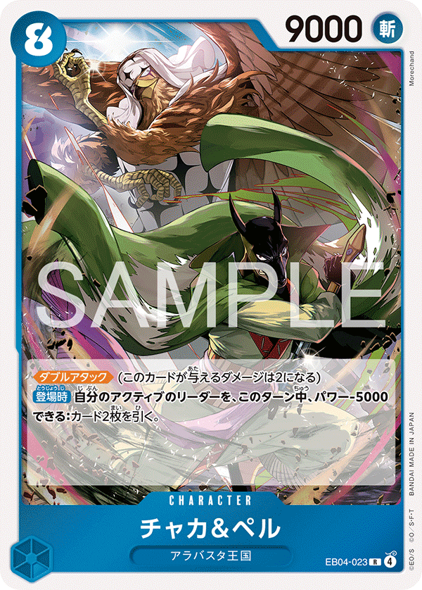 Chaka & Pell EB04-023 - EXTRA BOOSTER -EGGHEAD CRISIS- [EB-04] kart görseli
