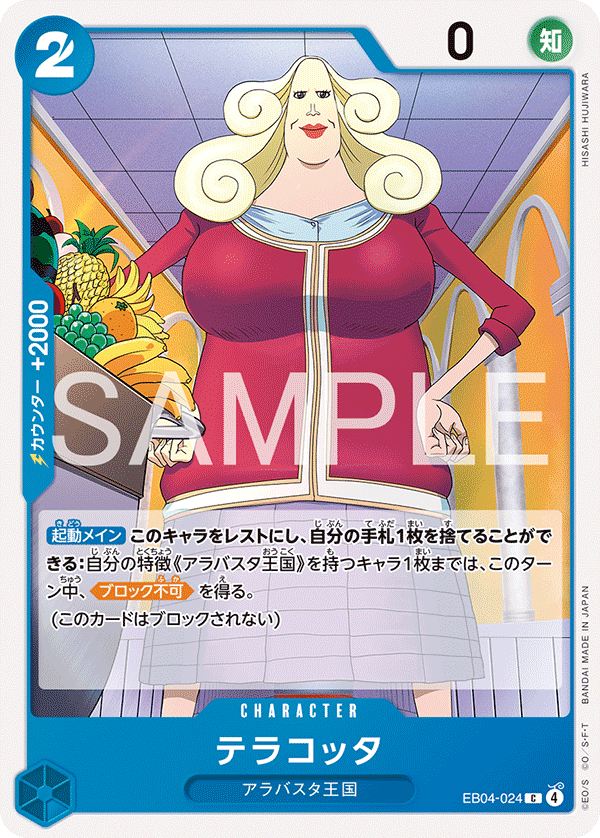 Terracotta EB04-024 - EXTRA BOOSTER -EGGHEAD CRISIS- [EB-04] kart görseli