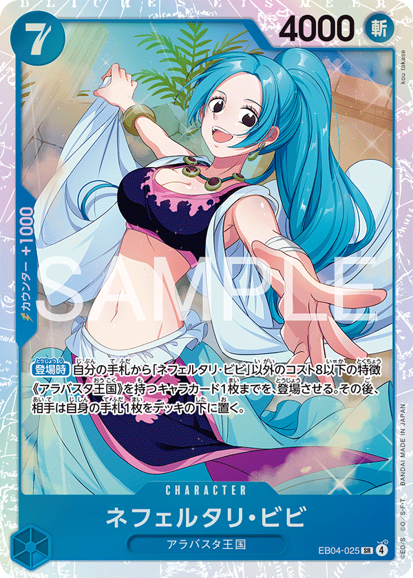 Nefeltari Vivi EB04-025 - EXTRA BOOSTER -EGGHEAD CRISIS- [EB-04] kart görseli