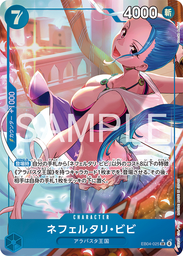 Nefeltari Vivi (Alternate Art) EB04-025 - EXTRA BOOSTER -EGGHEAD CRISIS- [EB-04] kart gorseli