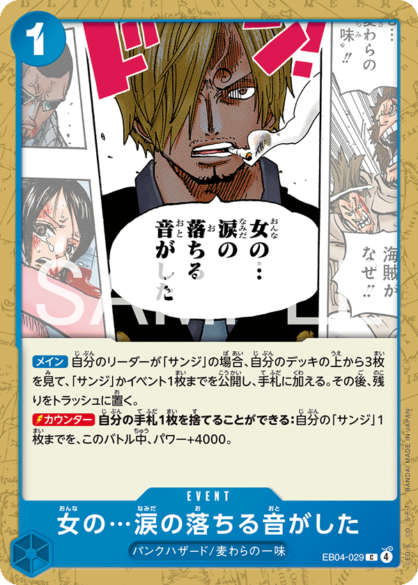 I Heard the Sound...of a Lady's Teardrops Falling EB04-029 - EXTRA BOOSTER -EGGHEAD CRISIS- [EB-04] kart görseli