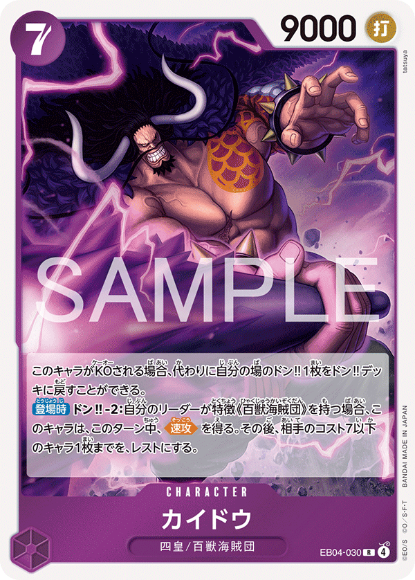 Kaido EB04-030 - EXTRA BOOSTER -EGGHEAD CRISIS- [EB-04] kart görseli