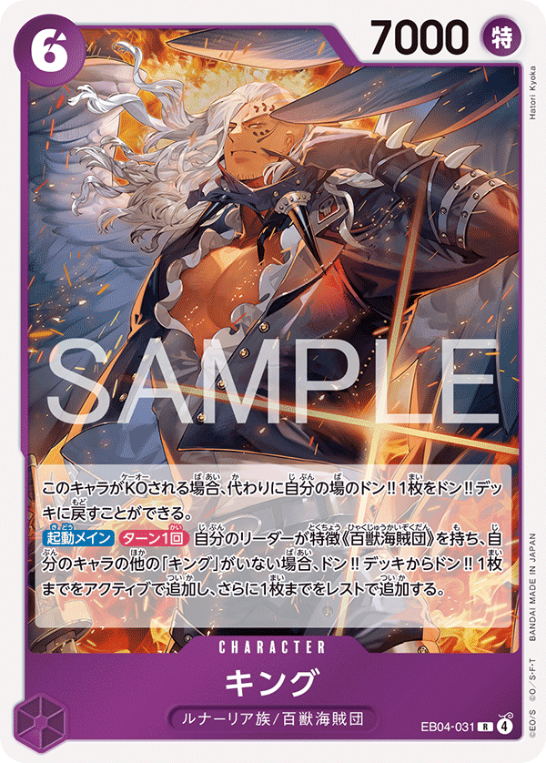 King EB04-031 - EXTRA BOOSTER -EGGHEAD CRISIS- [EB-04] kart görseli