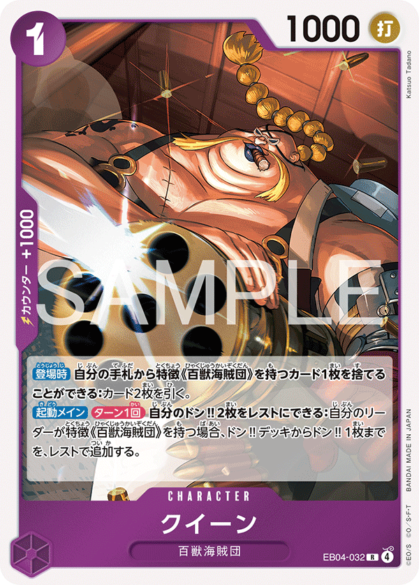 Queen EB04-032 - EXTRA BOOSTER -EGGHEAD CRISIS- [EB-04] kart görseli