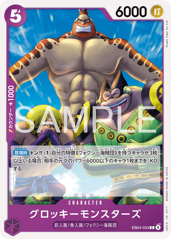Groggy Monsters EB04-033 - EXTRA BOOSTER -EGGHEAD CRISIS- [EB-04] kart görseli