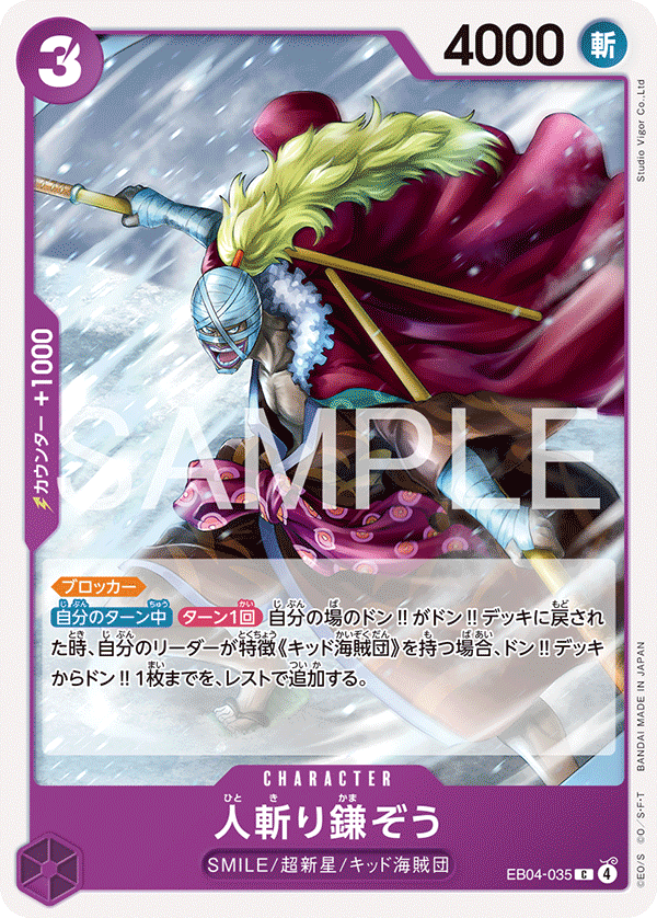 Hitokiri Kamazo EB04-035 - EXTRA BOOSTER -EGGHEAD CRISIS- [EB-04] kart görseli