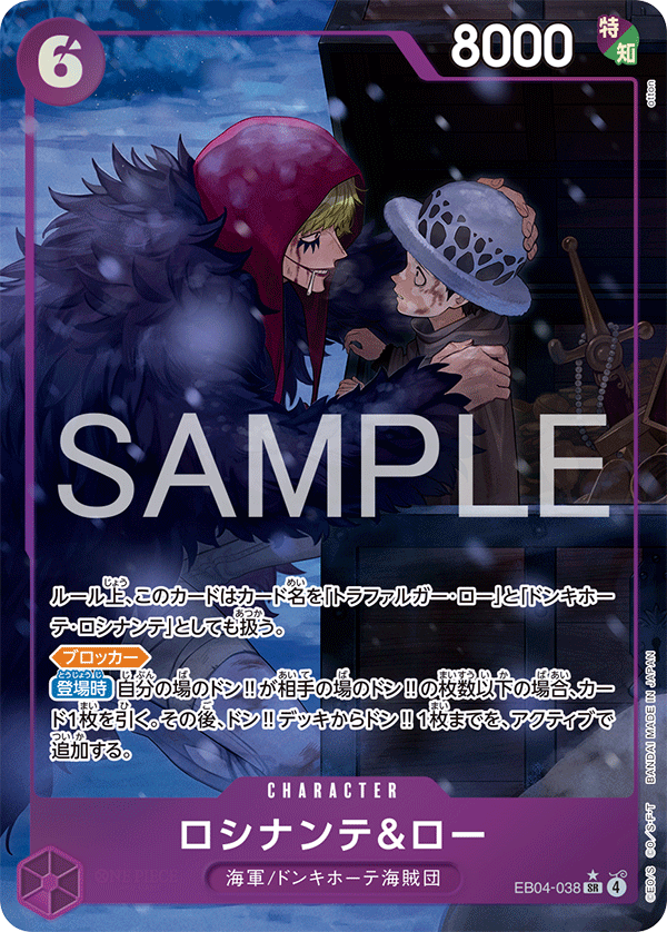 Rosinante & Law (Alternate Art) EB04-038 - EXTRA BOOSTER -EGGHEAD CRISIS- [EB-04] kart görseli
