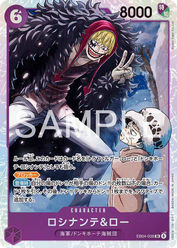Rosinante & Law EB04-038 - EXTRA BOOSTER -EGGHEAD CRISIS- [EB-04] kart görseli
