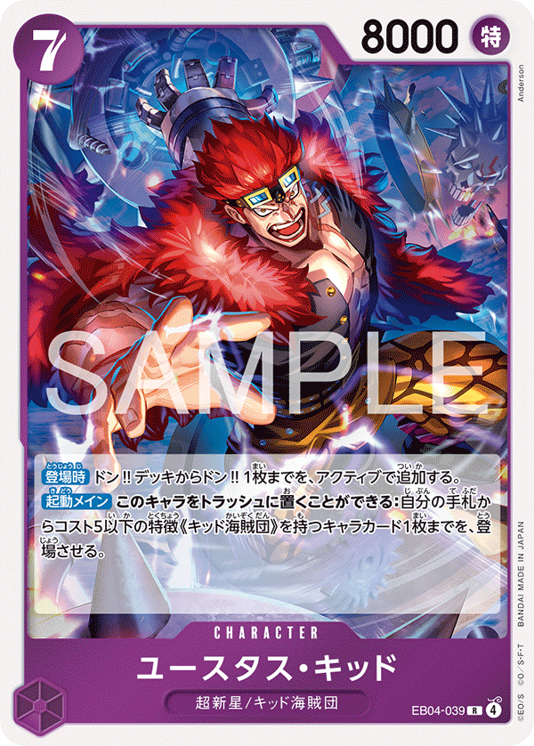 Eustass"Captain"Kid EB04-039 - EXTRA BOOSTER -EGGHEAD CRISIS- [EB-04] kart görseli