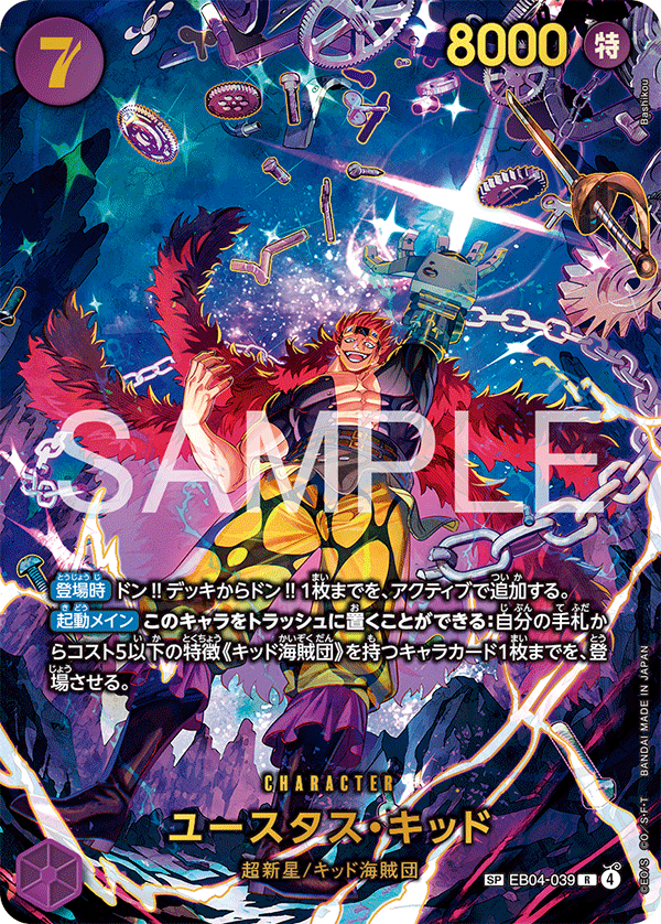 Eustass"Captain"Kid (Alternate Art) EB04-039 - EXTRA BOOSTER -EGGHEAD CRISIS- [EB-04] kart gorseli