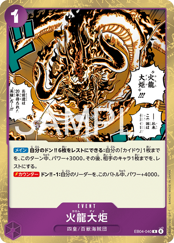 Flame Dragon Torch EB04-040 - EXTRA BOOSTER -EGGHEAD CRISIS- [EB-04] kart görseli