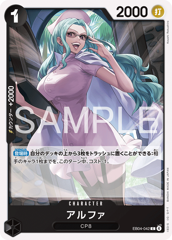 Alpha EB04-042 - EXTRA BOOSTER -EGGHEAD CRISIS- [EB-04] kart görseli