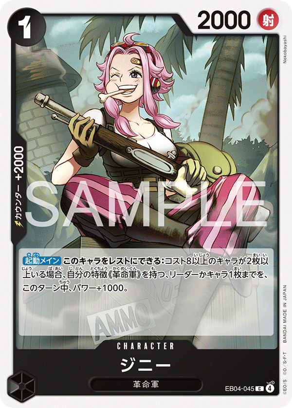 Ginny EB04-045 - EXTRA BOOSTER -EGGHEAD CRISIS- [EB-04] kart görseli