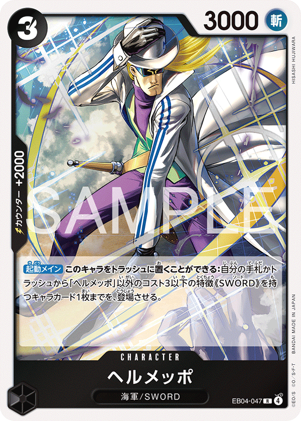Helmeppo EB04-047 - EXTRA BOOSTER -EGGHEAD CRISIS- [EB-04] kart görseli