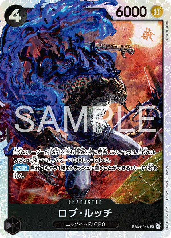Rob Lucci EB04-048 - EXTRA BOOSTER -EGGHEAD CRISIS- [EB-04] kart görseli