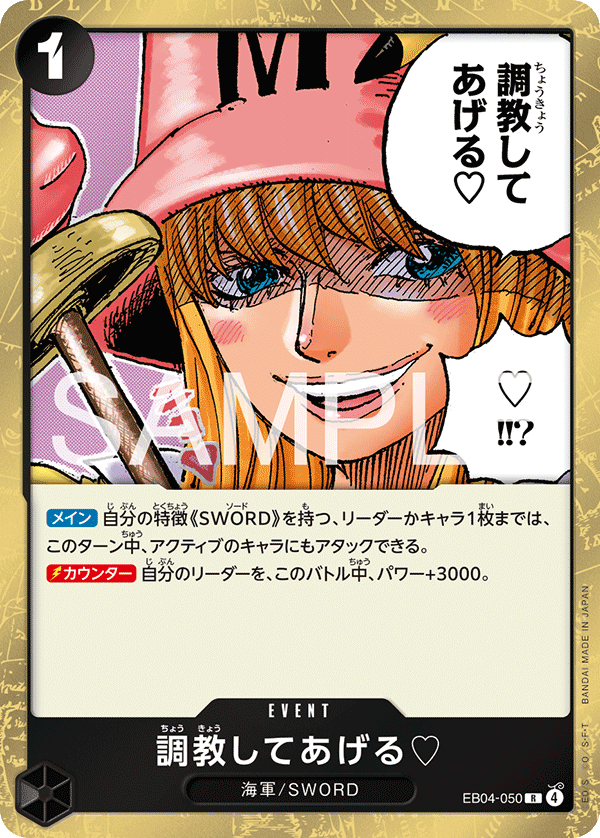 I'll Whip You Into Shape. ♡ EB04-050 - EXTRA BOOSTER -EGGHEAD CRISIS- [EB-04] kart gorseli