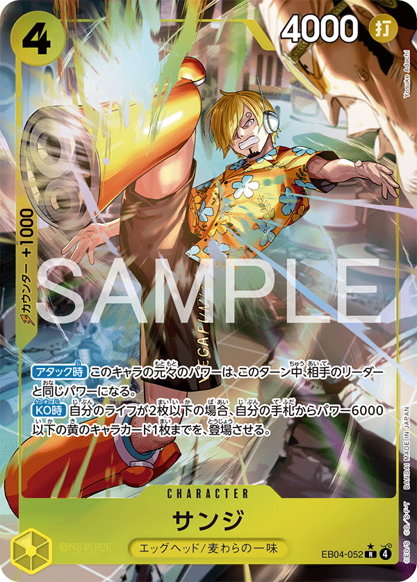 Sanji (Alternate Art) EB04-052 - EXTRA BOOSTER -EGGHEAD CRISIS- [EB-04] kart gorseli