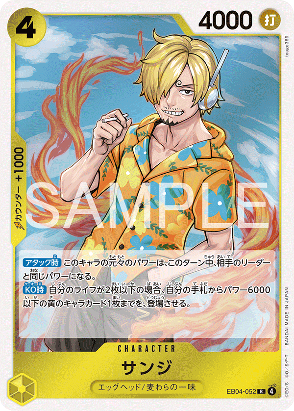 Sanji EB04-052 - EXTRA BOOSTER -EGGHEAD CRISIS- [EB-04] kart görseli