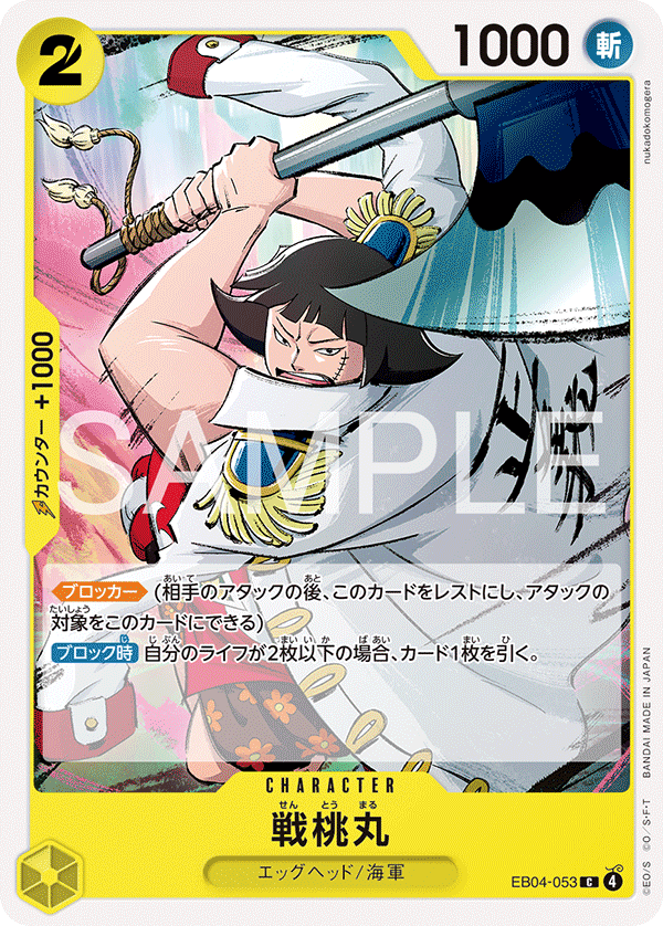 Sentomaru EB04-053 - EXTRA BOOSTER -EGGHEAD CRISIS- [EB-04] kart gorseli