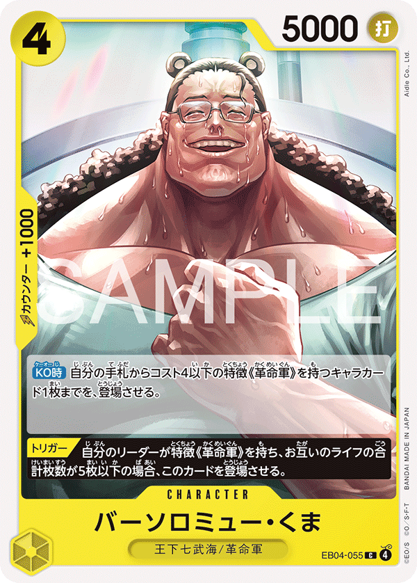 Bartholomew Kuma EB04-055 - EXTRA BOOSTER -EGGHEAD CRISIS- [EB-04] kart görseli