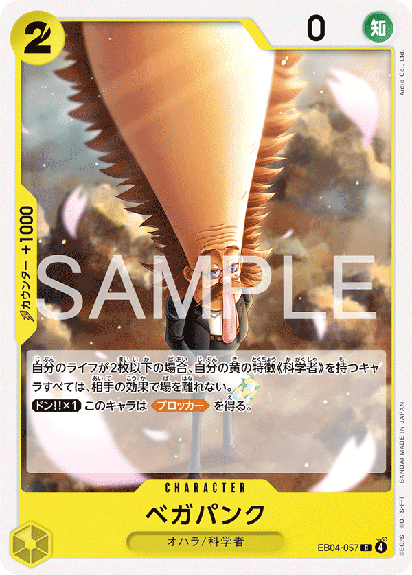 Vegapunk EB04-057 - EXTRA BOOSTER -EGGHEAD CRISIS- [EB-04] kart görseli