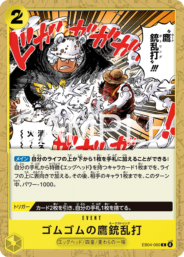 Gum-Gum Hawk Gatling EB04-060 - EXTRA BOOSTER -EGGHEAD CRISIS- [EB-04] kart gorseli