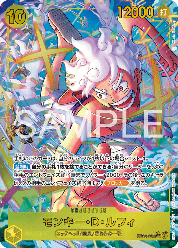 Monkey.D.Luffy (Alternate Art) EB04-061 - EXTRA BOOSTER -EGGHEAD CRISIS- [EB-04] kart görseli