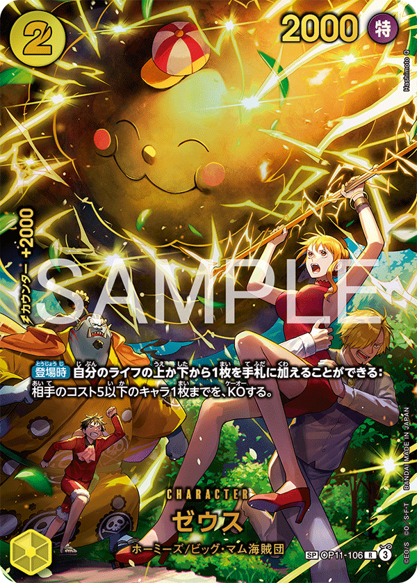 Zeus (Alternate Art) OP11-106 - EXTRA BOOSTER -EGGHEAD CRISIS- [EB-04] kart görseli