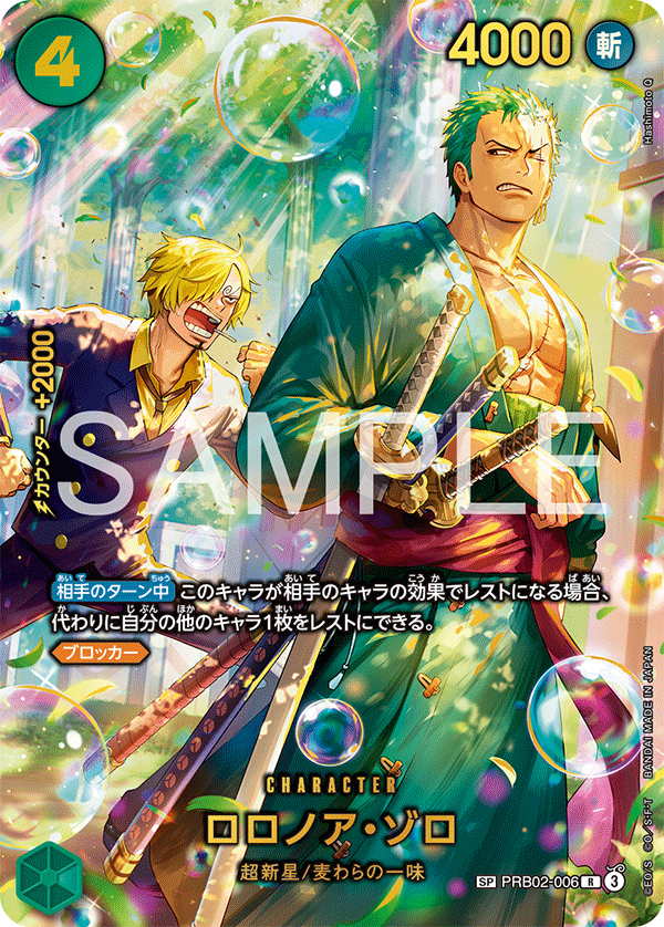 Roronoa Zoro (Alternate Art) PRB02-006 - EXTRA BOOSTER -EGGHEAD CRISIS- [EB-04] kart gorseli
