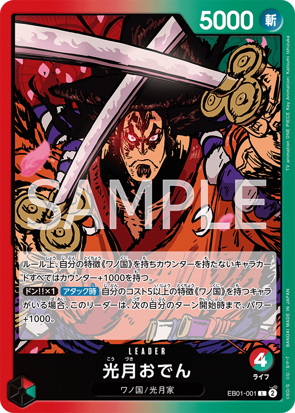 Kouzuki Oden EB01-001 - EXTRA BOOSTER -Memorial Collection- [EB-01] kart görseli