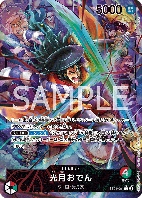Kouzuki Oden (Alternate Art) EB01-001 - EXTRA BOOSTER -Memorial Collection- [EB-01] kart görseli