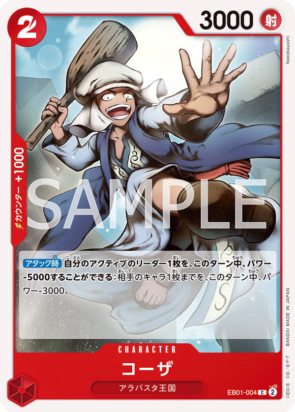 Koza EB01-004 - EXTRA BOOSTER -Memorial Collection- [EB-01] kart gorseli