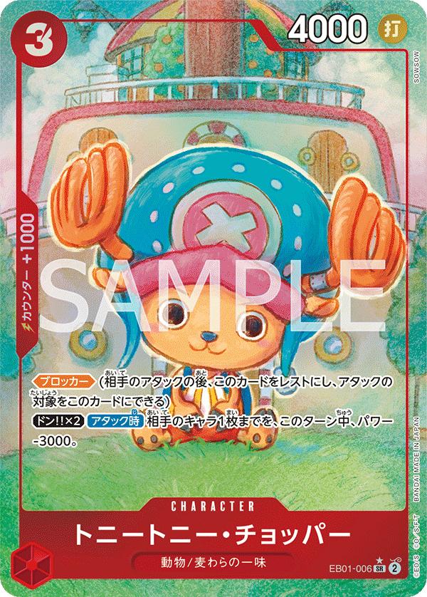 Tony Tony.Chopper (Alternate Art) EB01-006 - EXTRA BOOSTER -Memorial Collection- [EB-01] kart görseli