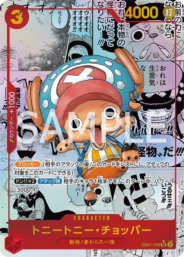 Tony Tony.Chopper (Alternate Art) EB01-006 - EXTRA BOOSTER -Memorial Collection- [EB-01] kart görseli