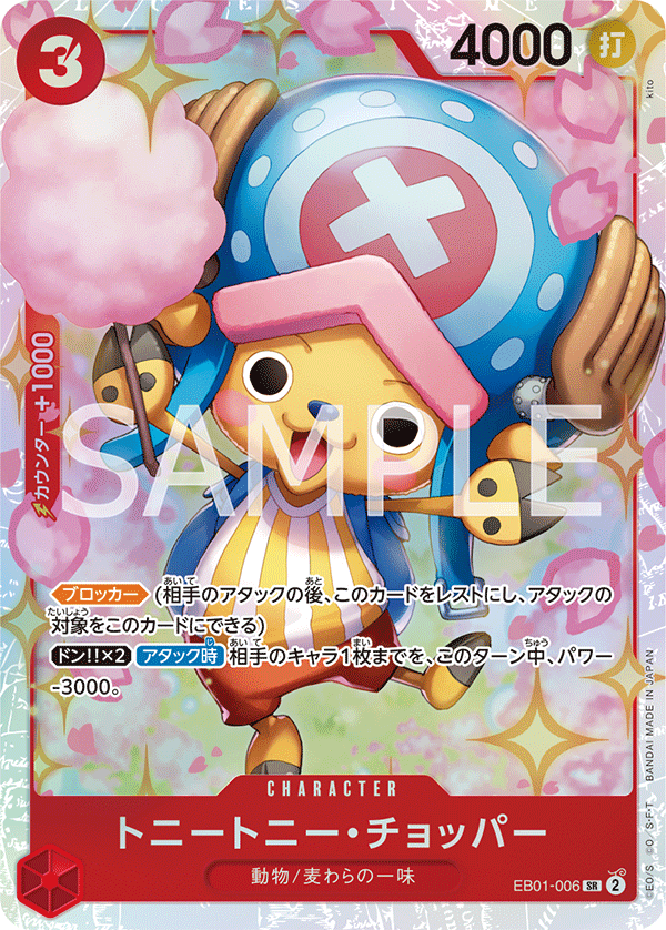 Tony Tony.Chopper EB01-006 - EXTRA BOOSTER -Memorial Collection- [EB-01] kart gorseli