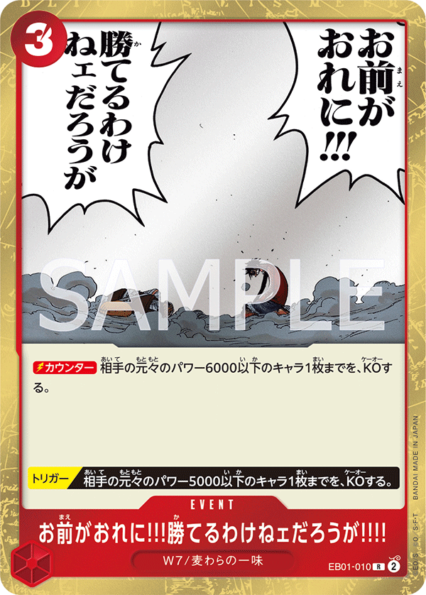 There's No Way You Could Defeat Me!! EB01-010 - EXTRA BOOSTER -Memorial Collection- [EB-01] kart görseli