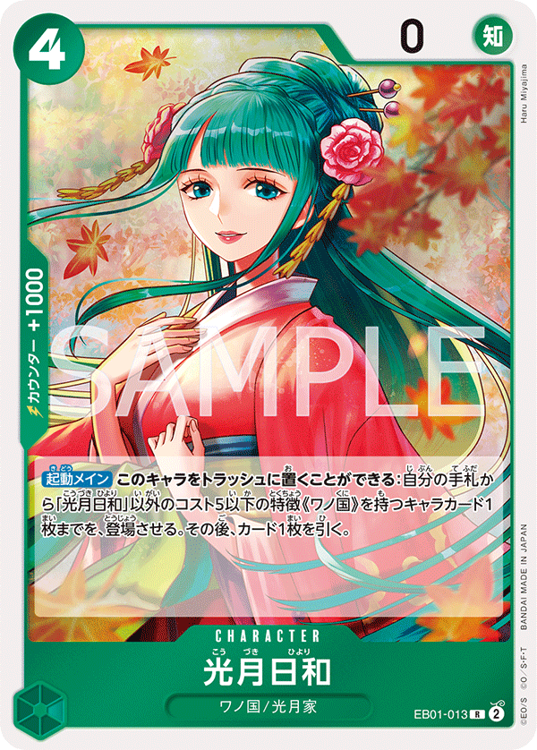 Kouzuki Hiyori EB01-013 - EXTRA BOOSTER -Memorial Collection- [EB-01] kart görseli