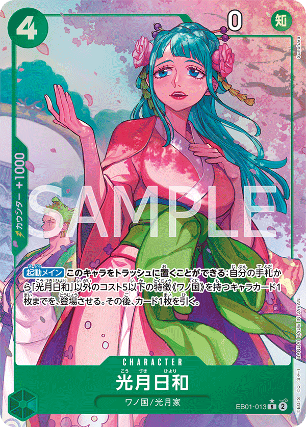 Kouzuki Hiyori (Alternate Art) EB01-013 - EXTRA BOOSTER -Memorial Collection- [EB-01] kart görseli