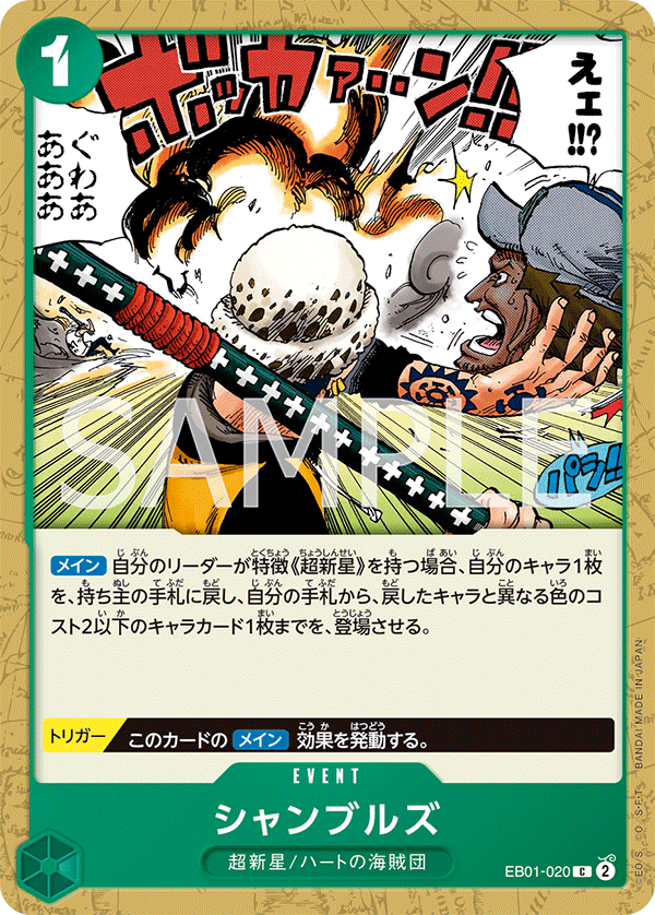 Chambres EB01-020 - EXTRA BOOSTER -Memorial Collection- [EB-01] kart görseli